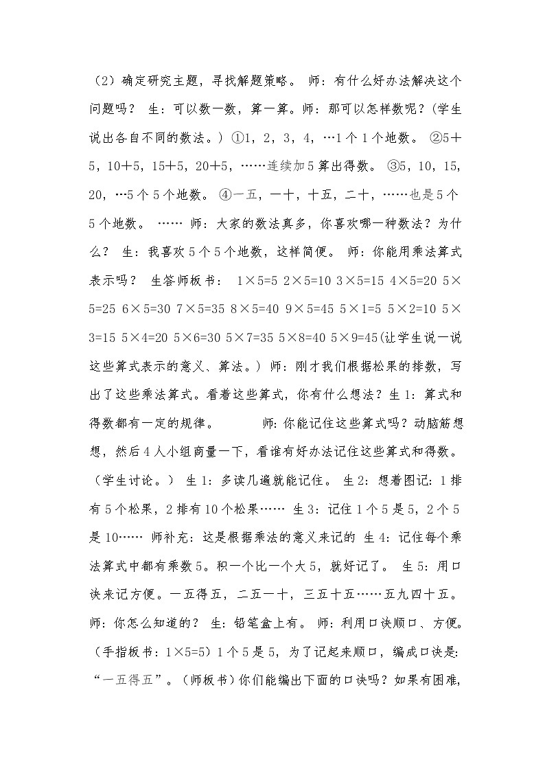 一年级数学下册5.2采松果教学设计 北师大版第2页