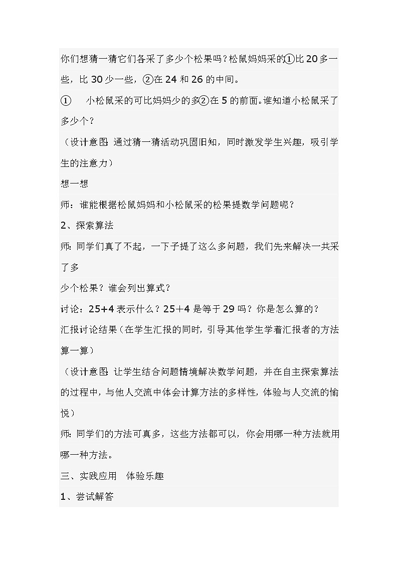 一年级数学下册5.2采松果教学设计 北师大版第2页