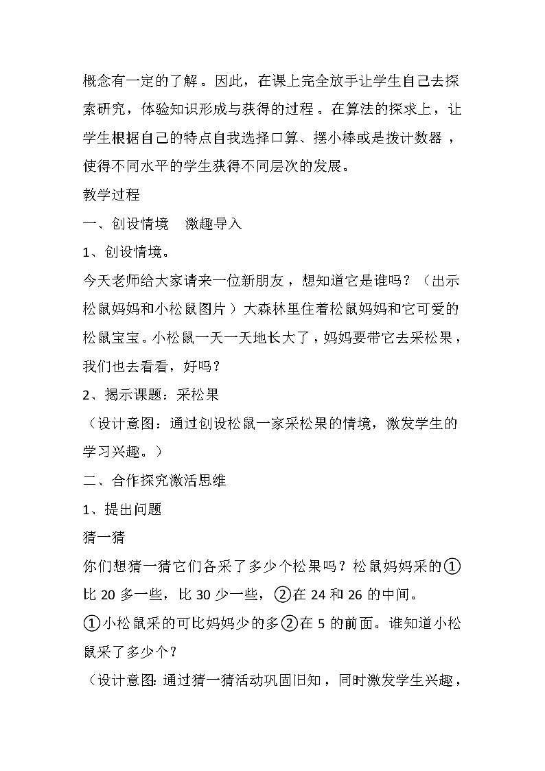 一年级数学下册5.2采松果教学设计 北师大版第2页