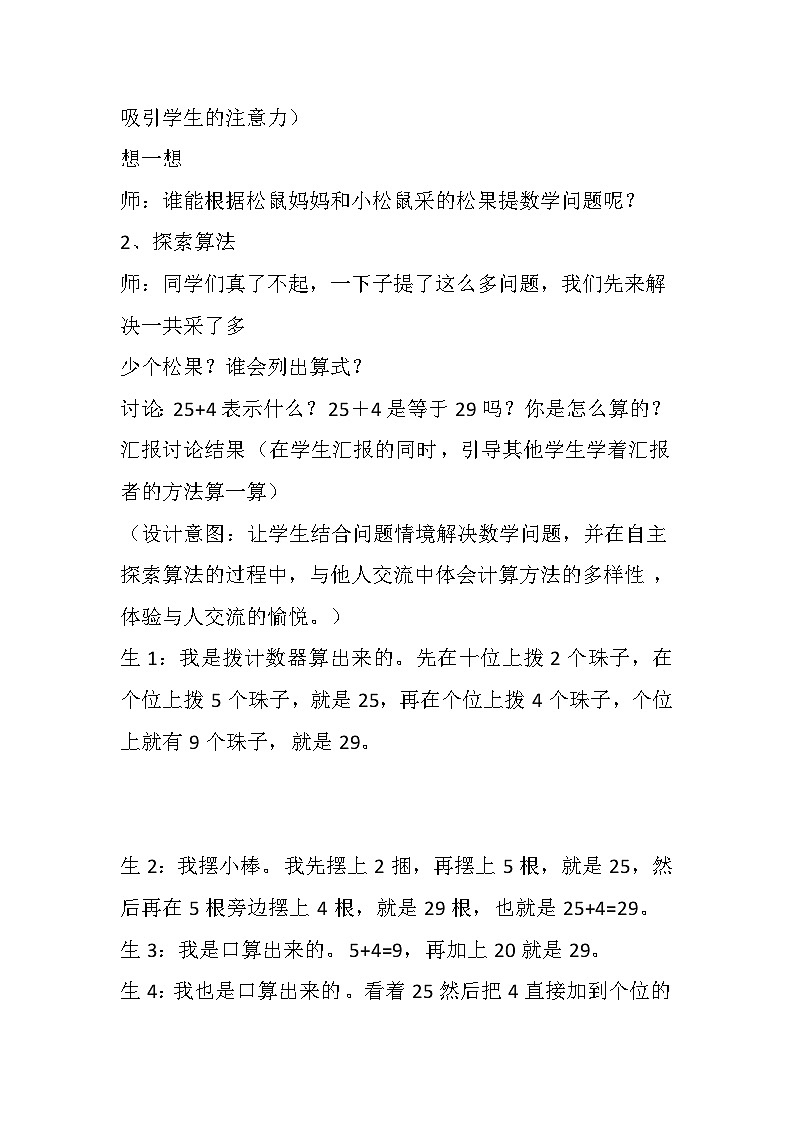 一年级数学下册5.2采松果教学设计 北师大版第3页