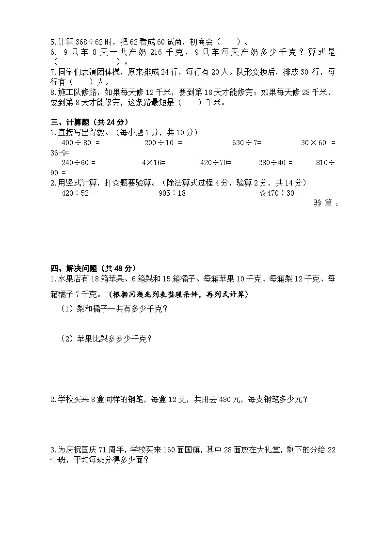 苏教版四年级上册数学期末复习《两、三位数除以两位数+解决问题的策略》试卷及答案第2页