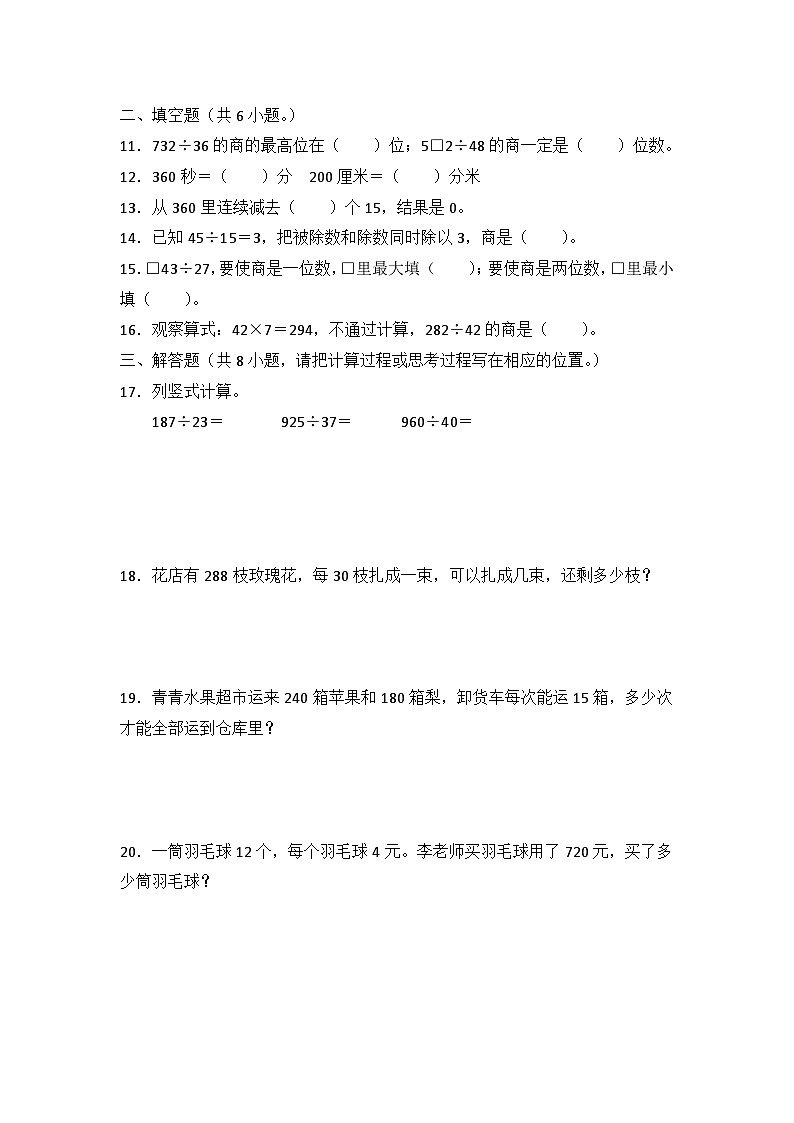 苏教版四年级上册数学期末复习《两三位数除以两位数》试卷及答案第2页