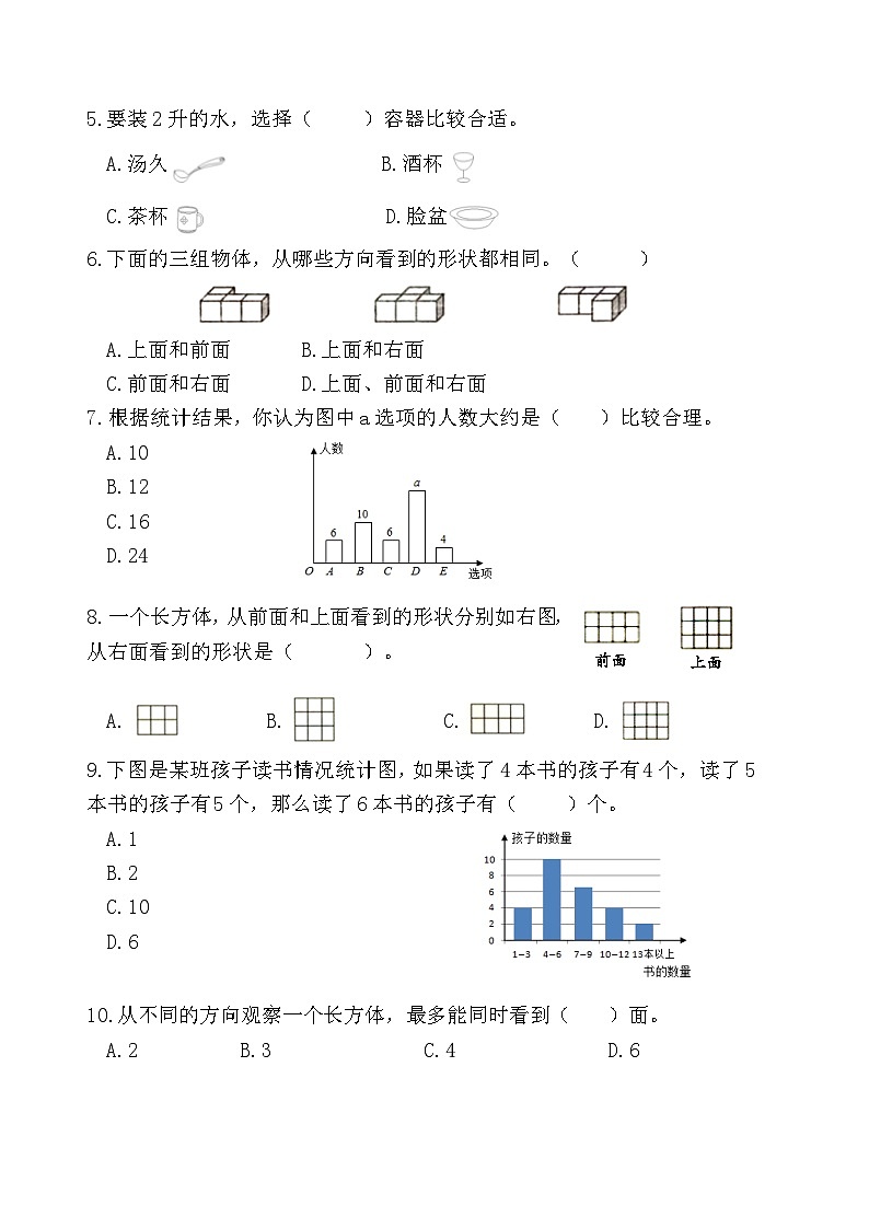 苏教版四年级上册数学期末复习《升和毫升、观察物体、统计表和条形统计图》试卷及答案第2页