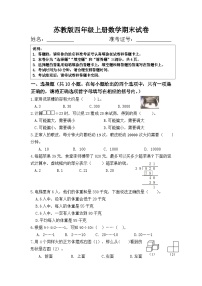 扬州宝应县某校四年级上册数学期末试卷及答案