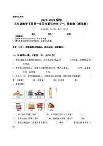 小学数学人教版三年级下册1 位置与方向（一）达标测试