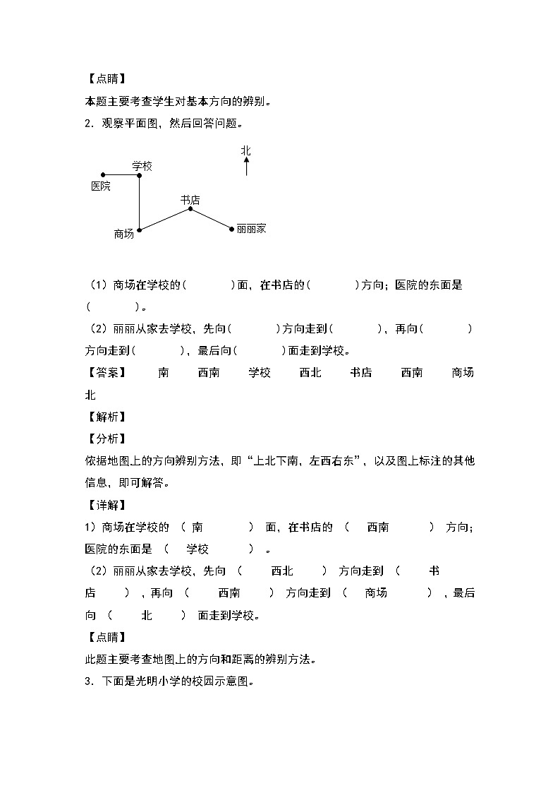 2023-2024学年三年级数学下册重点培优第一单元位置与方向（一）专项练习（解析版）第2页