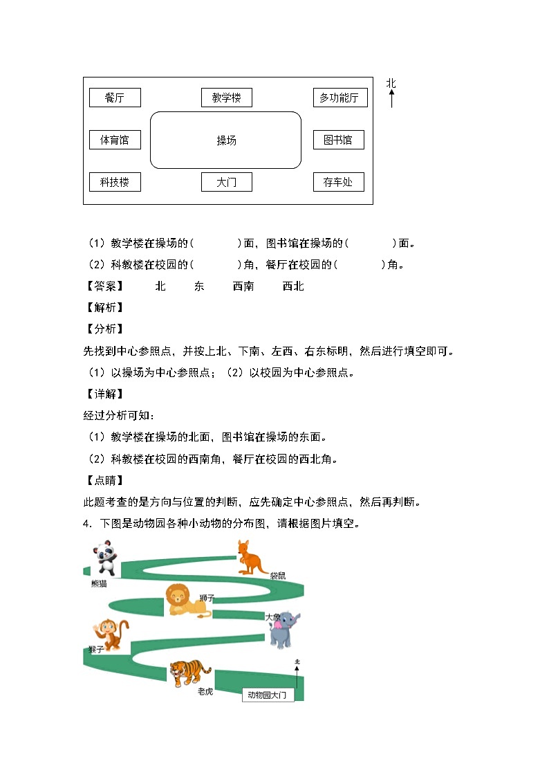 2023-2024学年三年级数学下册重点培优第一单元位置与方向（一）专项练习（解析版）第3页
