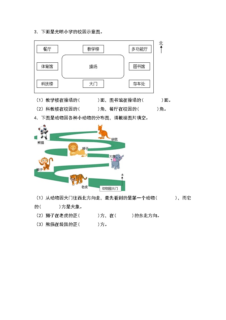 2023-2024学年三年级数学下册重点培优第一单元位置与方向（一）专项练习（原卷版）第2页