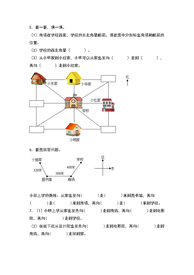 2023-2024学年三年级数学下册重点培优第一单元位置与方向（一）专项练习（原卷版）第3页