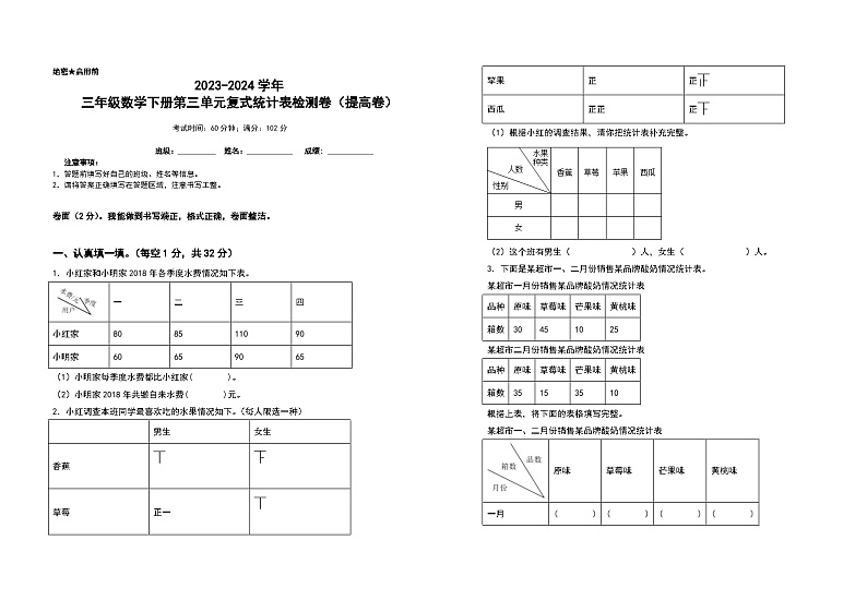2023-2024学年三年级数学下册第三单元复式统计表检测卷（提高卷）（含答案）人教版01