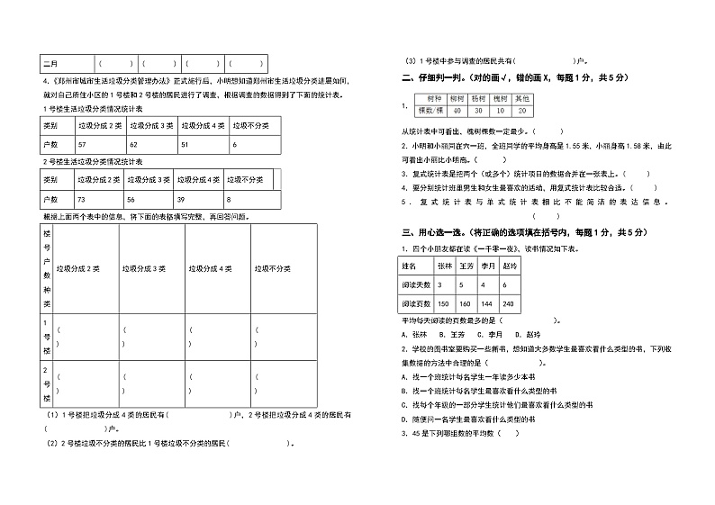 2023-2024学年三年级数学下册第三单元复式统计表检测卷（提高卷）（含答案）人教版02