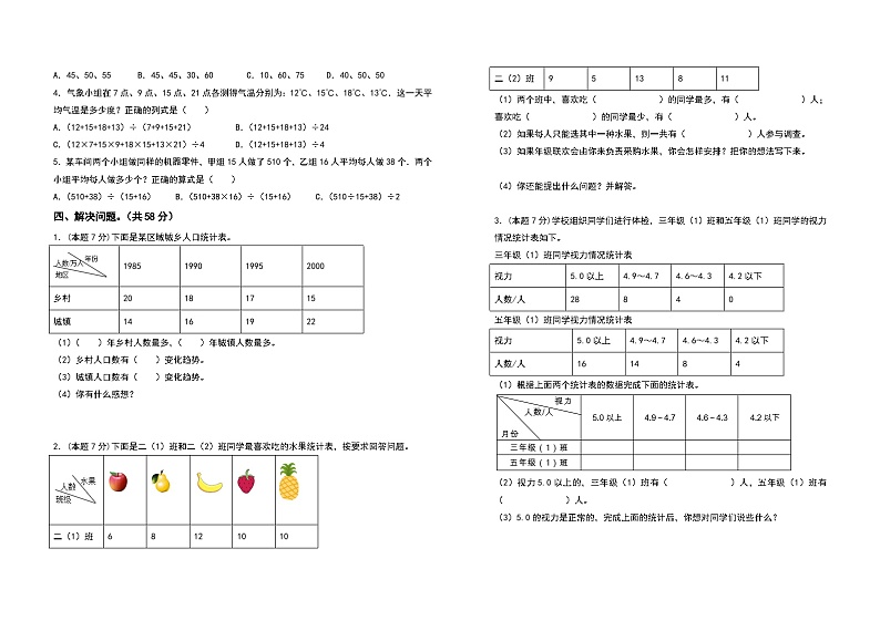 2023-2024学年三年级数学下册第三单元复式统计表检测卷（提高卷）（含答案）人教版03