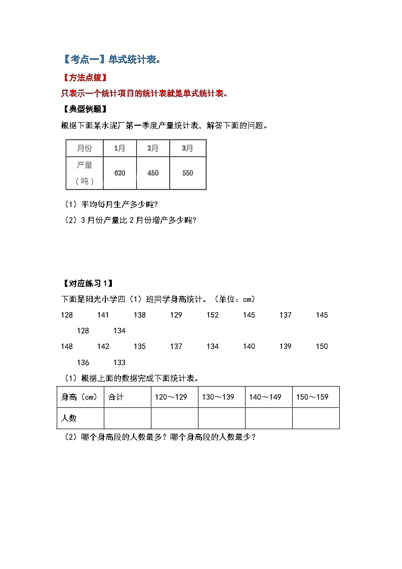 【典型例题系列】2023-2024学年三年级数学下册重点培优第三单元复式统计表（原卷版）人教版第2页
