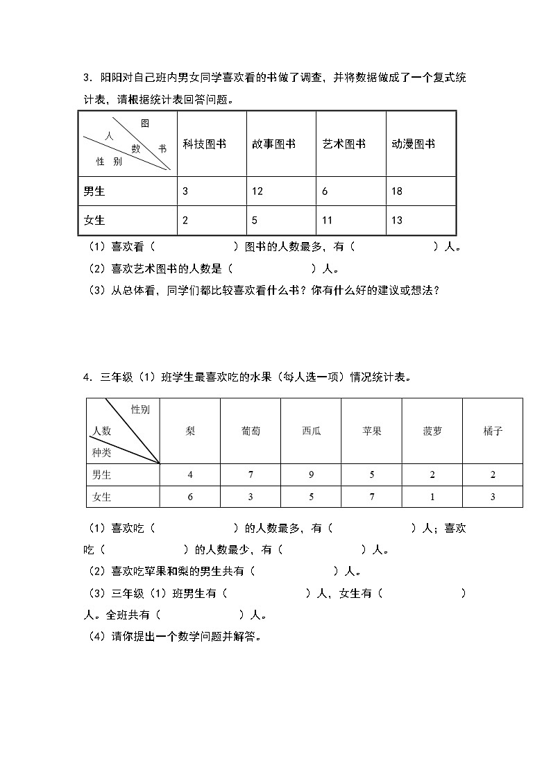 2023-2024学年三年级数学下册重点培优第三单元：复式统计表专项练习（原卷版）人教版第2页