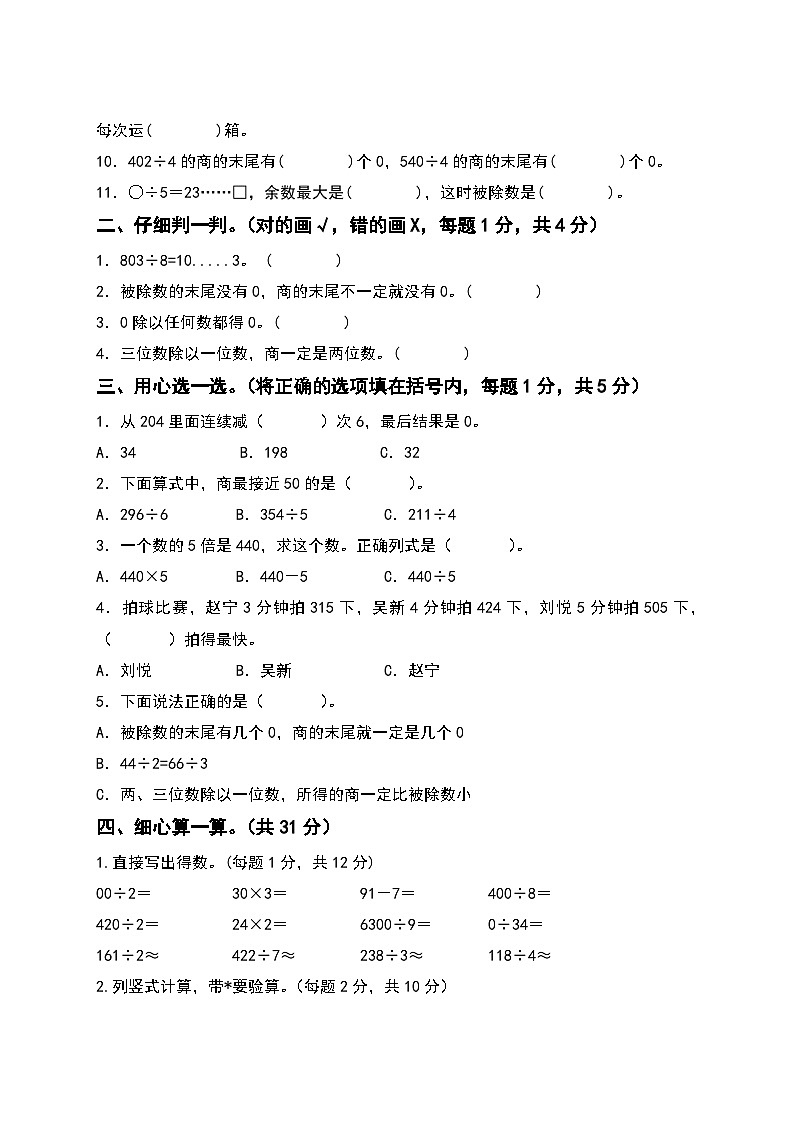 2023-2024学年三年级数学下册第二单元除数是一位数的除法检测卷（基础卷）（含答案）人教版第2页