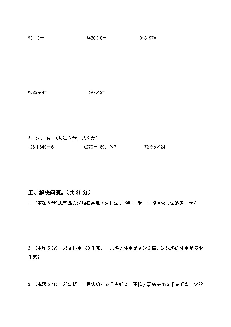 2023-2024学年三年级数学下册第二单元除数是一位数的除法检测卷（基础卷）（含答案）人教版第3页
