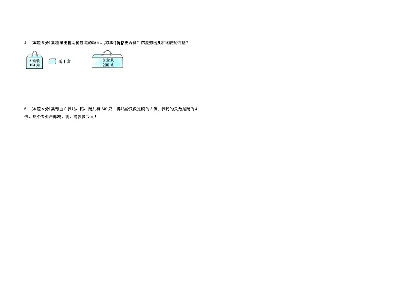 2023-2024学年三年级数学下册第二单元除数是一位数的除法检测卷（拓展卷）（含答案）人教版第3页