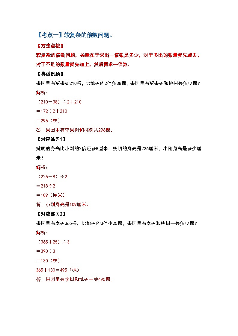 2023-2024学年三年级数学下册重点培优第二单元除数是一位数的除法应用题提高部分（解析版）第2页