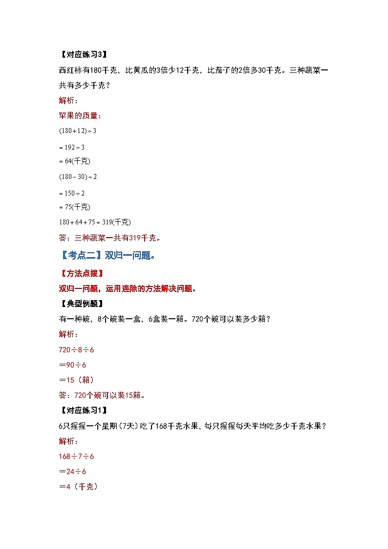 2023-2024学年三年级数学下册重点培优第二单元除数是一位数的除法应用题提高部分（解析版）第3页