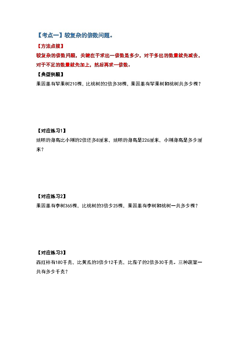 2023-2024学年三年级数学下册重点培优第二单元除数是一位数的除法应用题提高部分（原卷版）第2页