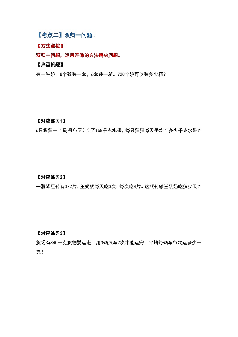 2023-2024学年三年级数学下册重点培优第二单元除数是一位数的除法应用题提高部分（原卷版）第3页