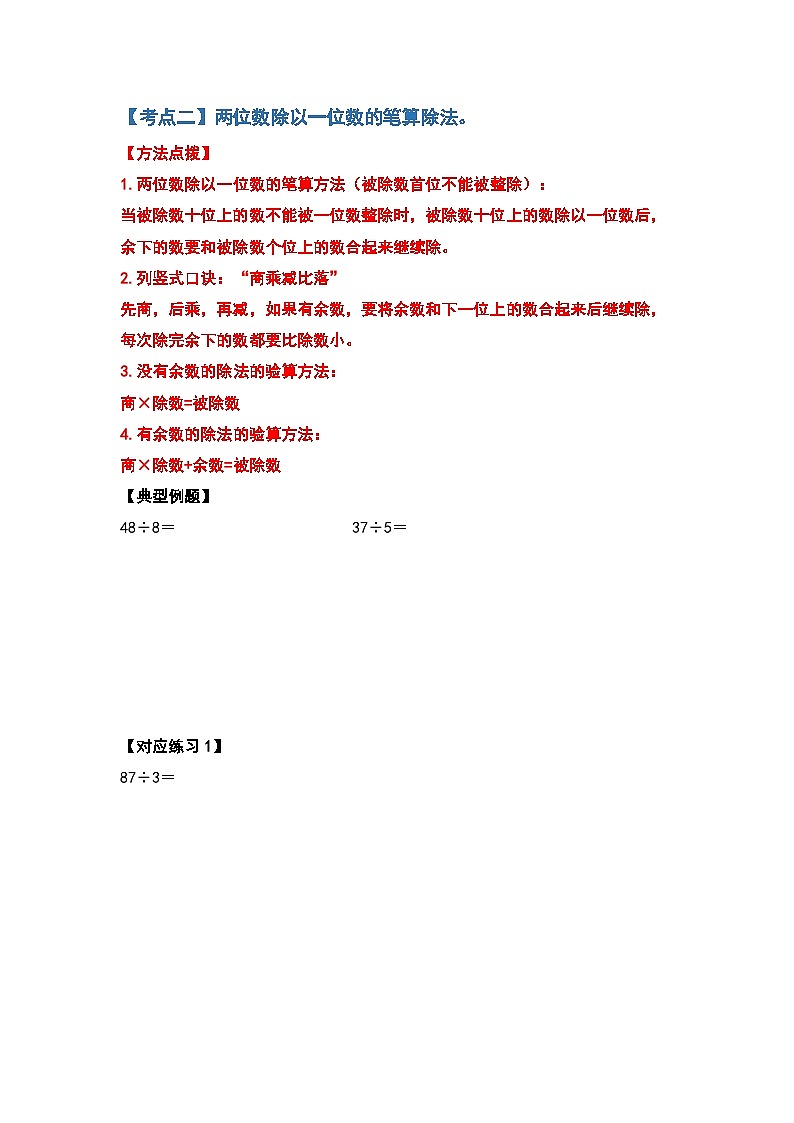 2023-2024学年三年级数学下册重点培优  第二单元除数是一位数的除法计算题部分（原卷版+解析版）人教版03