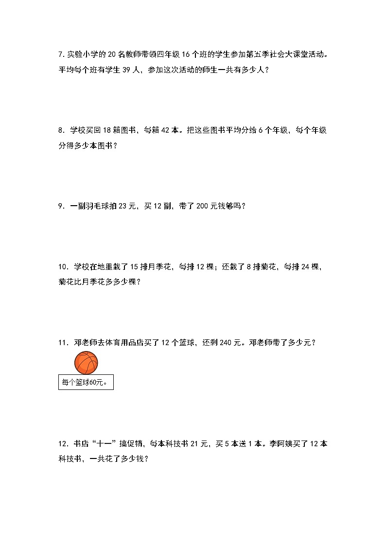 【典型例题系列】2023-2024学年三年级数学下册重点培优第四单元：乘法应用题专项练习（原卷版）人教版第2页