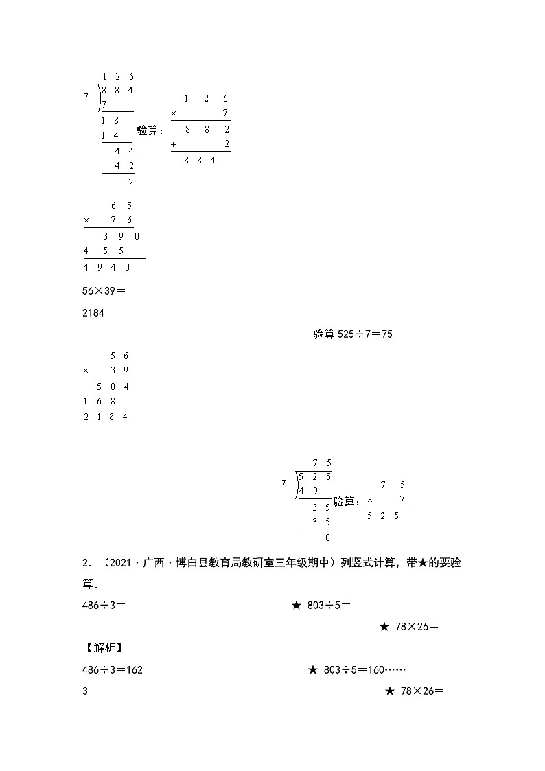 【典型例题系列】2023-2024学年三年级数学下册重点培优第四单元：列竖式计算专项练习（解析版）人教版第2页