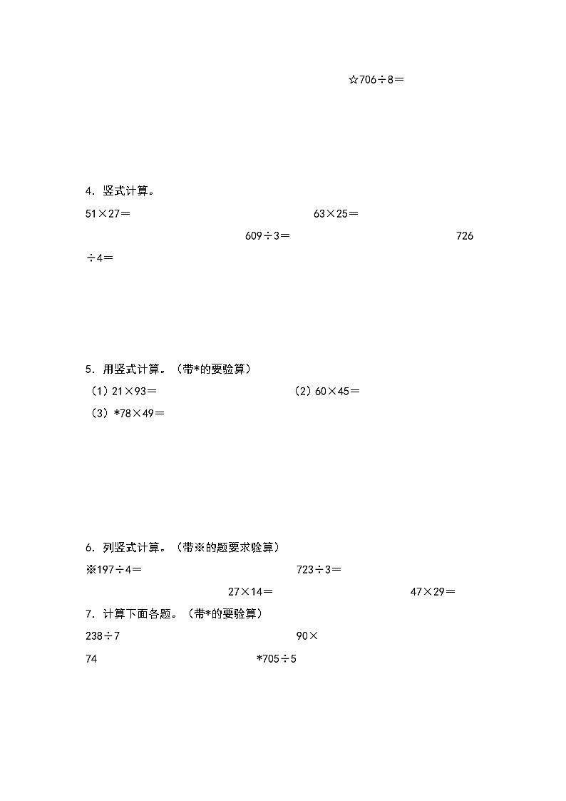 【典型例题系列】2023-2024学年三年级数学下册重点培优第四单元：列竖式计算专项练习（原卷版）人教版第2页