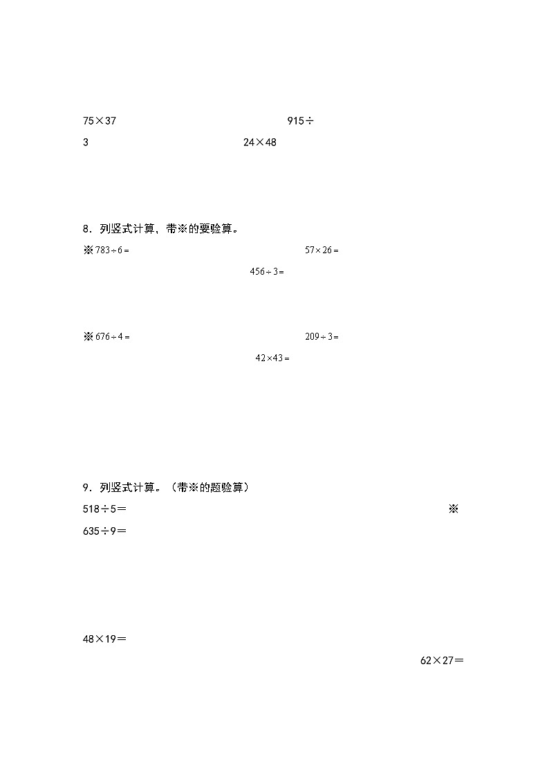 【典型例题系列】2023-2024学年三年级数学下册重点培优第四单元：列竖式计算专项练习（原卷版）人教版第3页