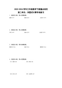 数学三年级下册年、月、日课堂检测