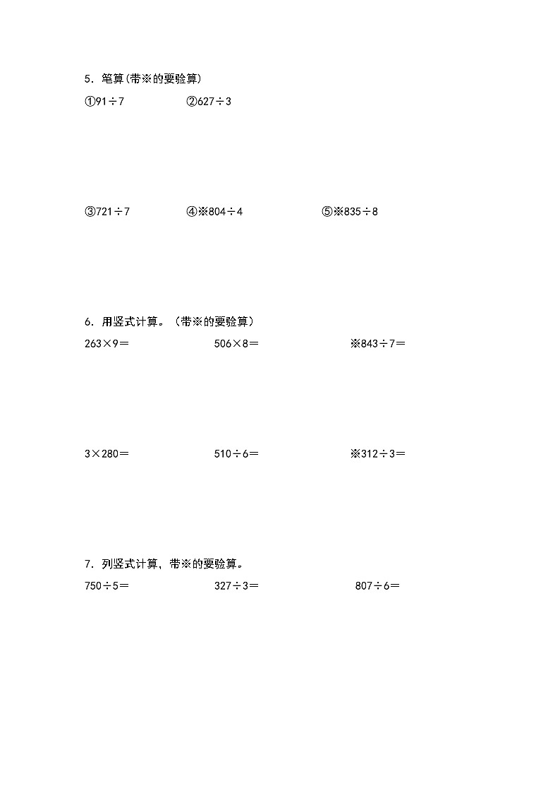 2023-2024学年三年级数学下册重点培优第二单元：列竖式计算专项练习（含答案）人教版第2页