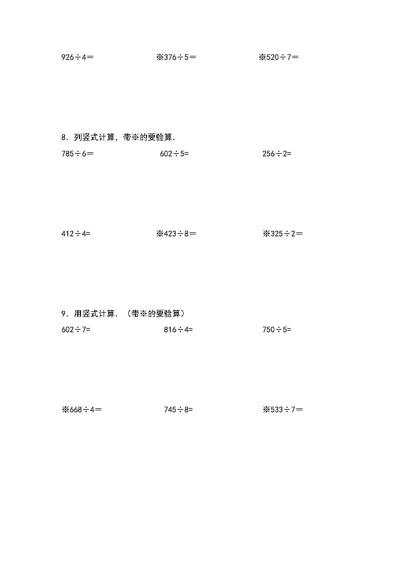 2023-2024学年三年级数学下册重点培优第二单元：列竖式计算专项练习（含答案）人教版第3页