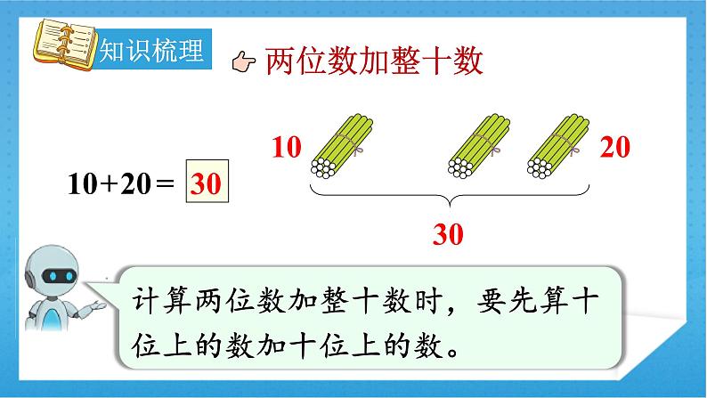 【核心素养】人教版小学数学一年级下册 第6单元 第9课时 整理和复习 课件+ 教案（含教学反思）04