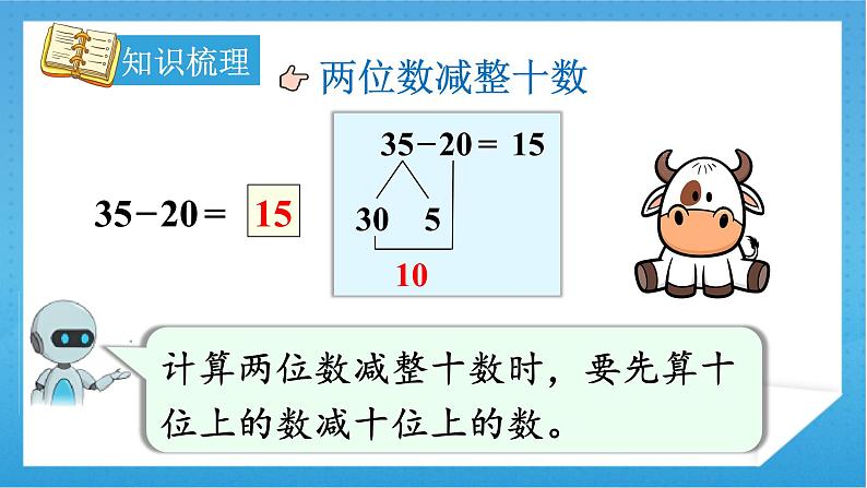 【核心素养】人教版小学数学一年级下册 第6单元 第9课时 整理和复习 课件+ 教案（含教学反思）07