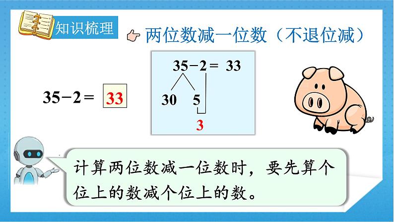 【核心素养】人教版小学数学一年级下册 第6单元 第9课时 整理和复习 课件+ 教案（含教学反思）08