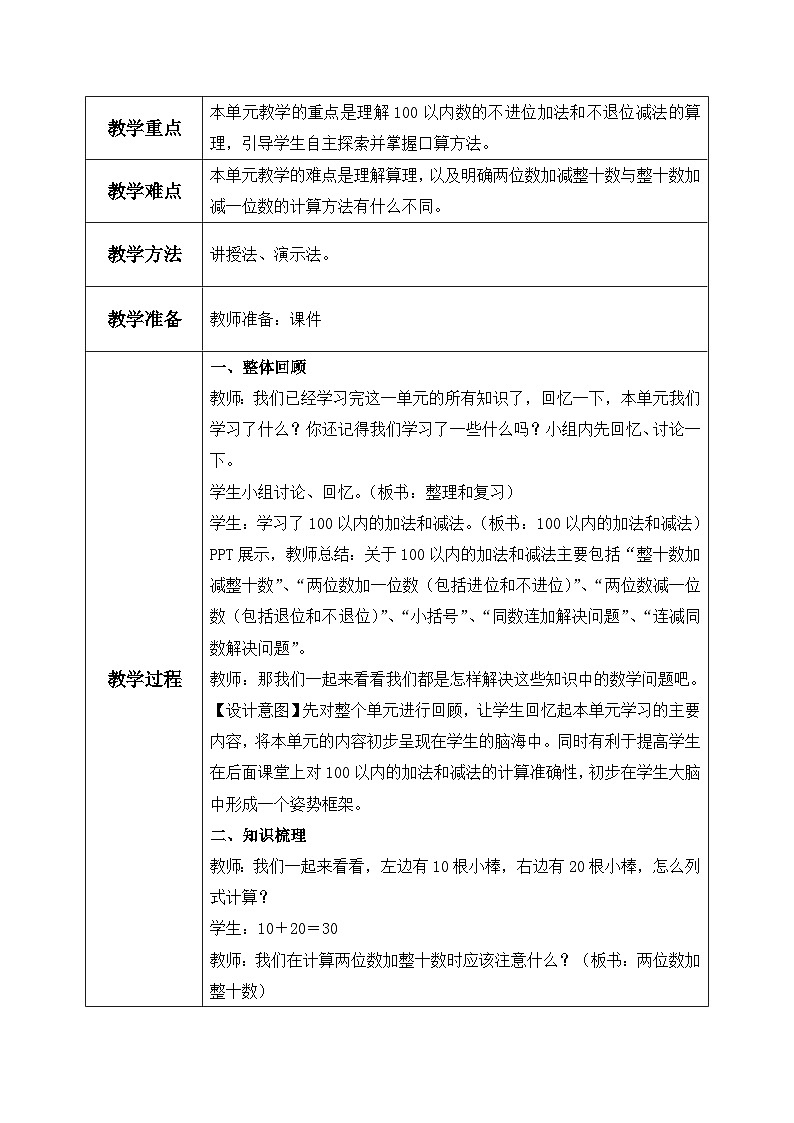 【核心素养】人教版小学数学一年级下册 第9课时 整理和复习 教案（含教学反思）第2页
