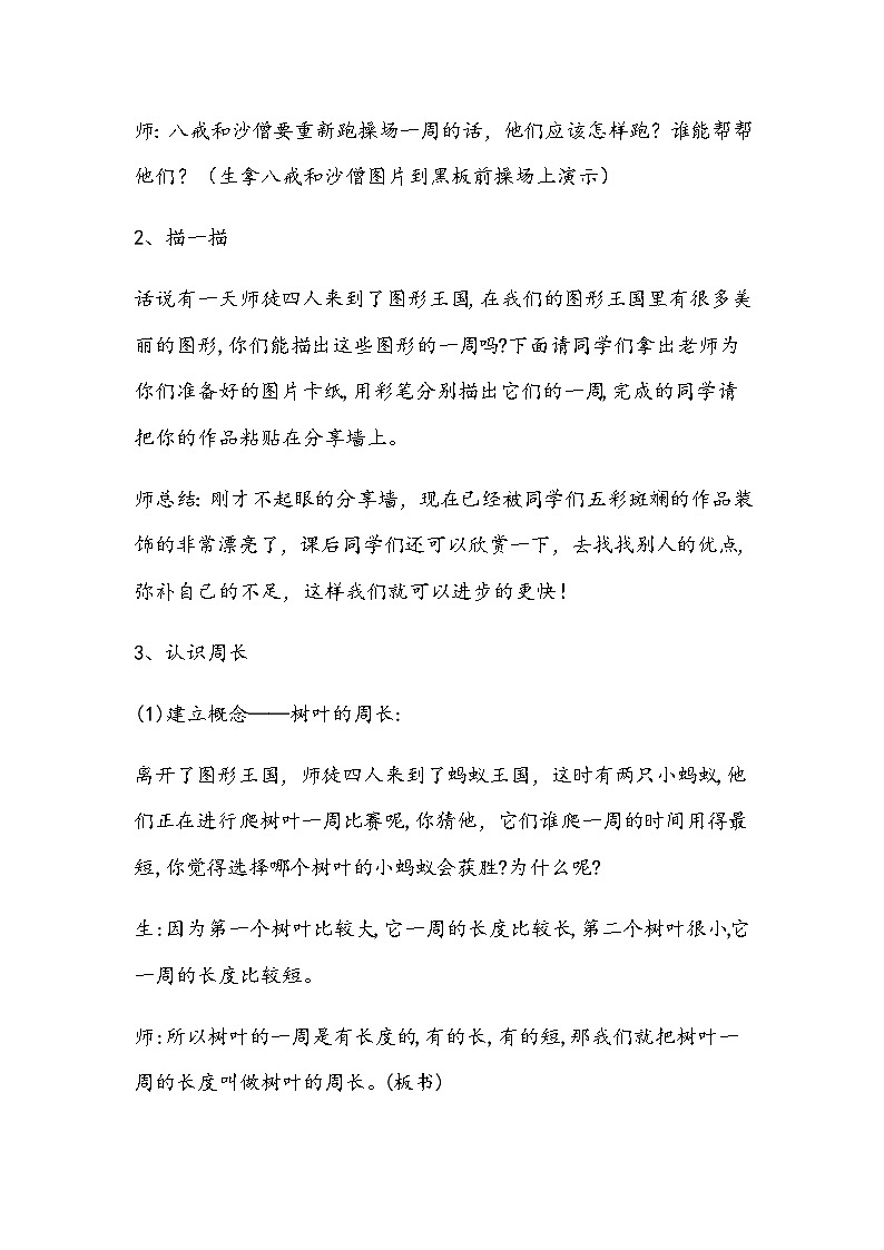 人教版三年级上册数学《周长的认识》教学设计第3页