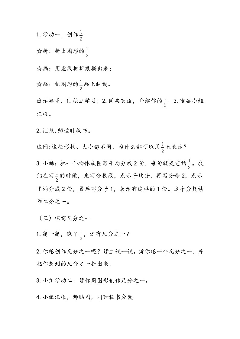 人教版数学三年级上册《认识几分之一》教学设计02