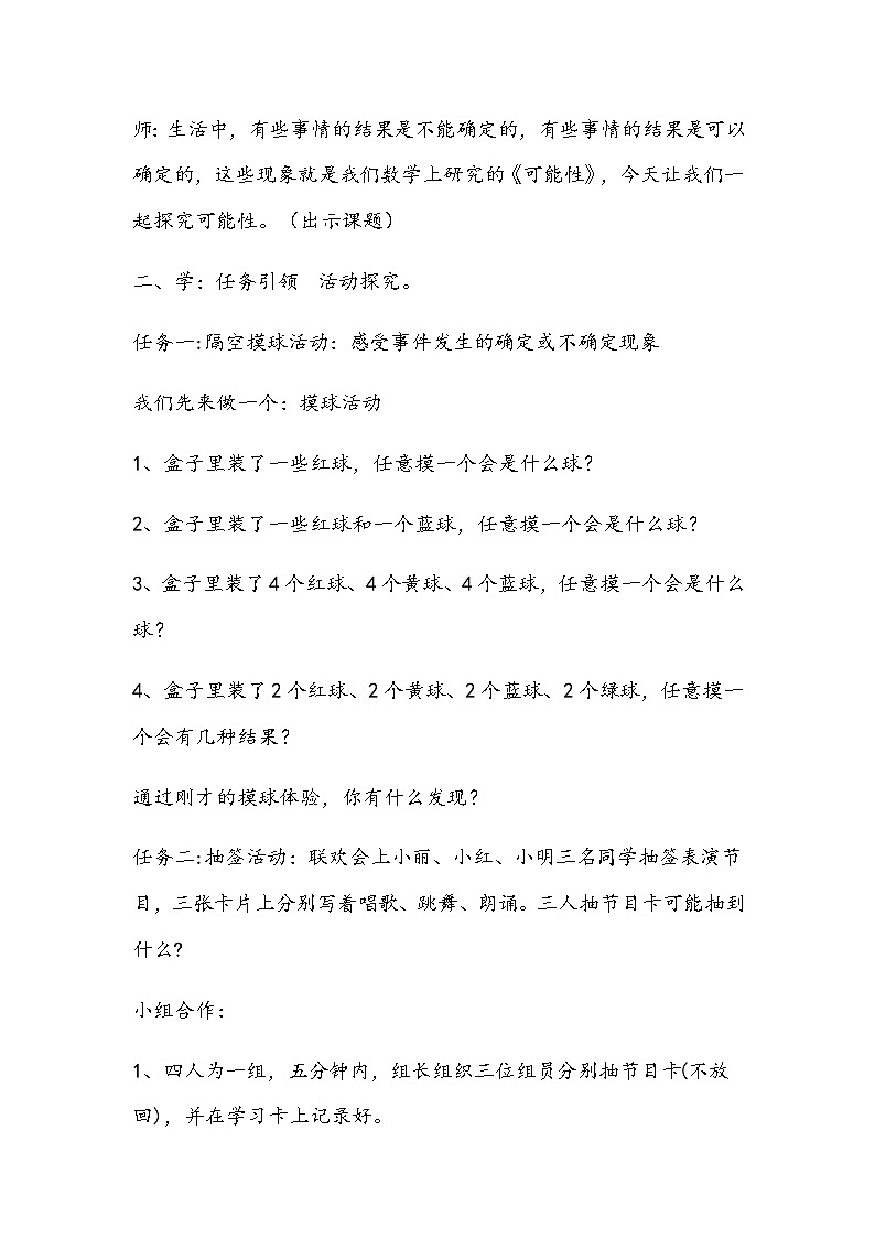 人教版数学五年级上册《可能性》教学设计第2页