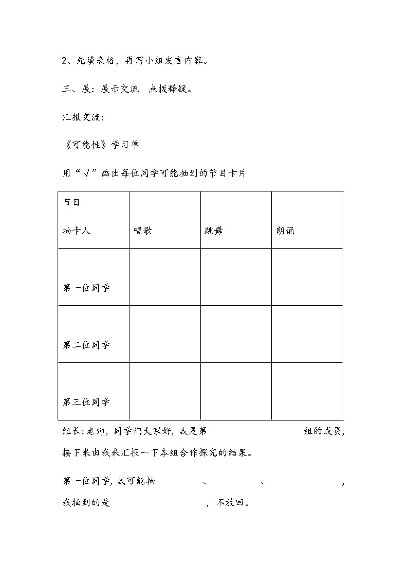 人教版数学五年级上册《可能性》教学设计第3页