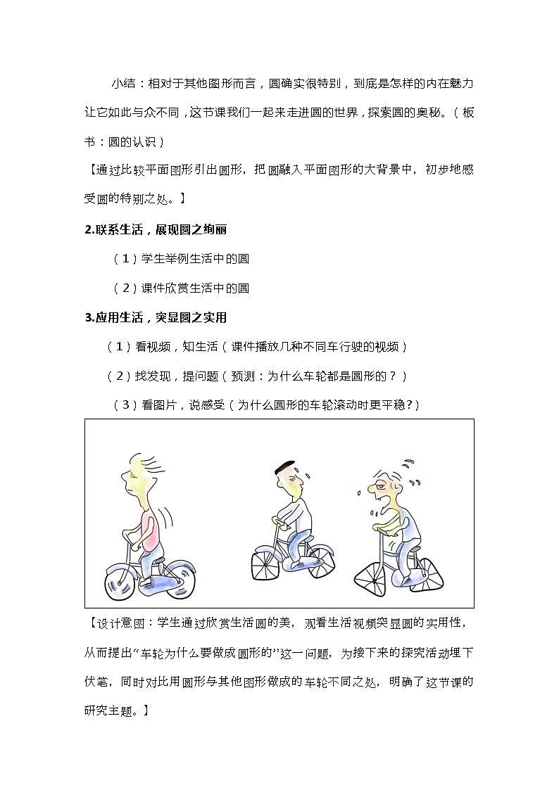 人教版数学六年级上册《圆的认识》教学设计03