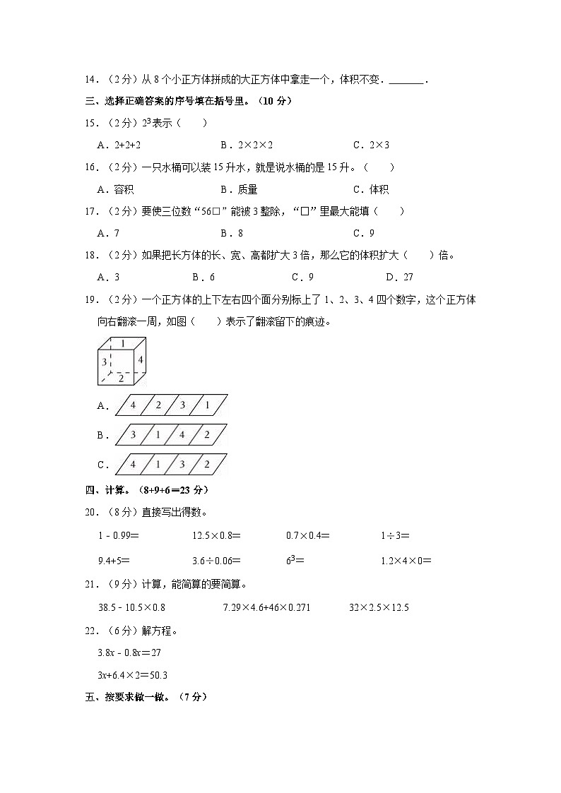 2021-2022学年广西河池市东兰县五年级（下）期中数学试卷02