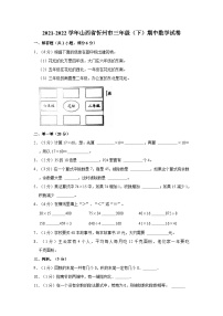 2021-2022学年山西省忻州市三年级（下）期中数学试卷