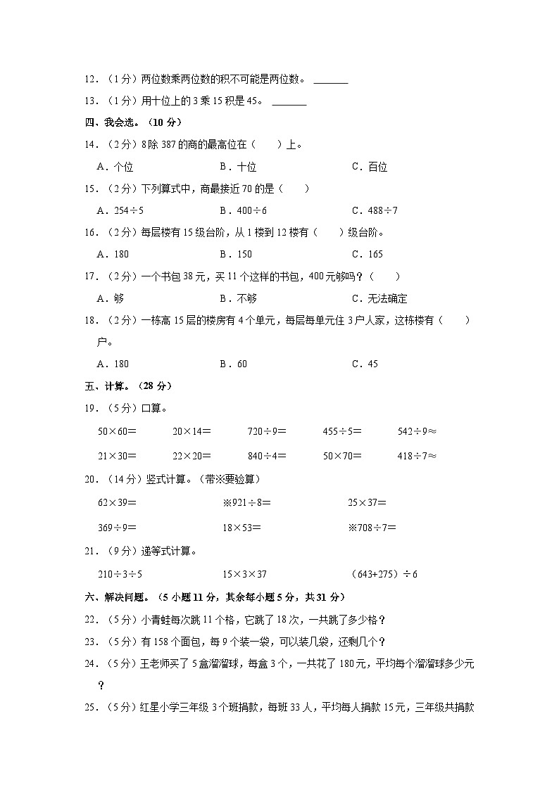 2021-2022学年山西省忻州市三年级（下）期中数学试卷02