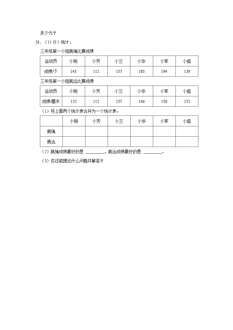 2021-2022学年山西省忻州市三年级（下）期中数学试卷03
