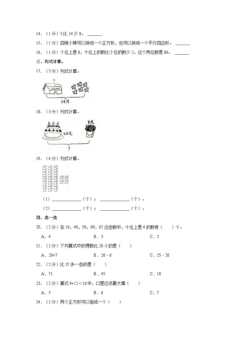 2021-2022学年山西省忻州市一年级（下）期中数学试卷02