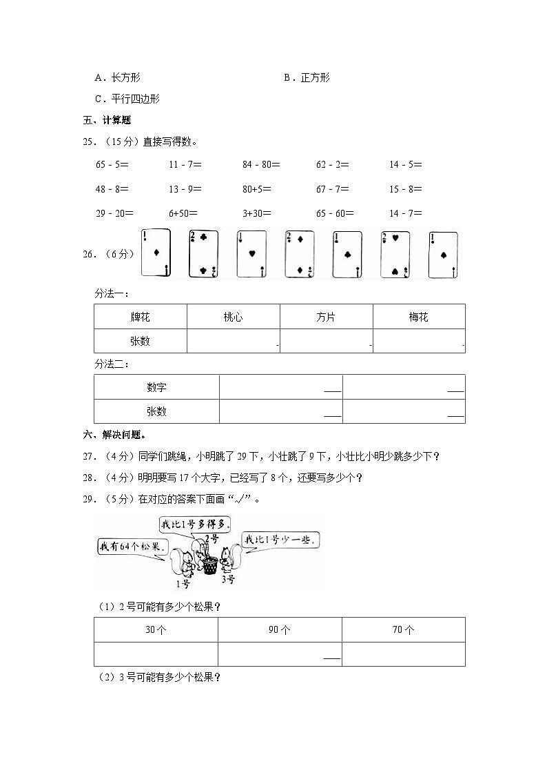 2021-2022学年山西省忻州市一年级（下）期中数学试卷03