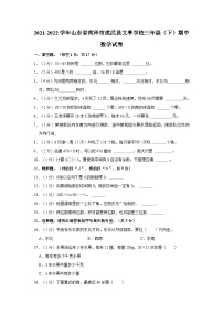 2021-2022学年山东省菏泽市成武县文亭学校三年级（下）期中数学试卷