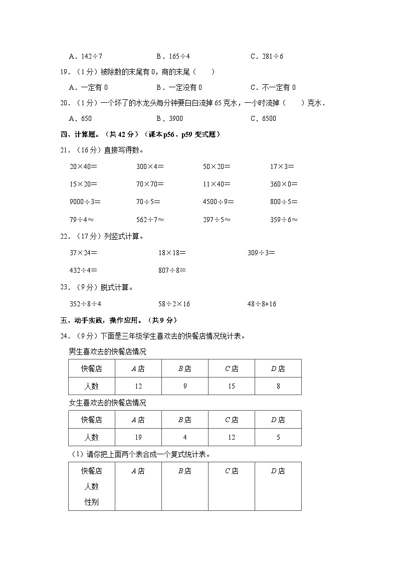 2021-2022学年山东省菏泽市成武县文亭学校三年级（下）期中数学试卷02